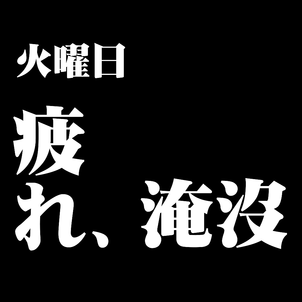 关于我用EVA标题排版对我每天上班心态进行整活的设计（图ZMzA5MTYyNzY0） - 图案 - 站酷设计师闹钟君sama原创素材 - 站酷ZCOOL