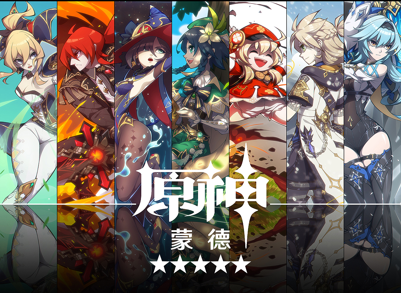 原神同人-蒙德☆☆☆☆☆