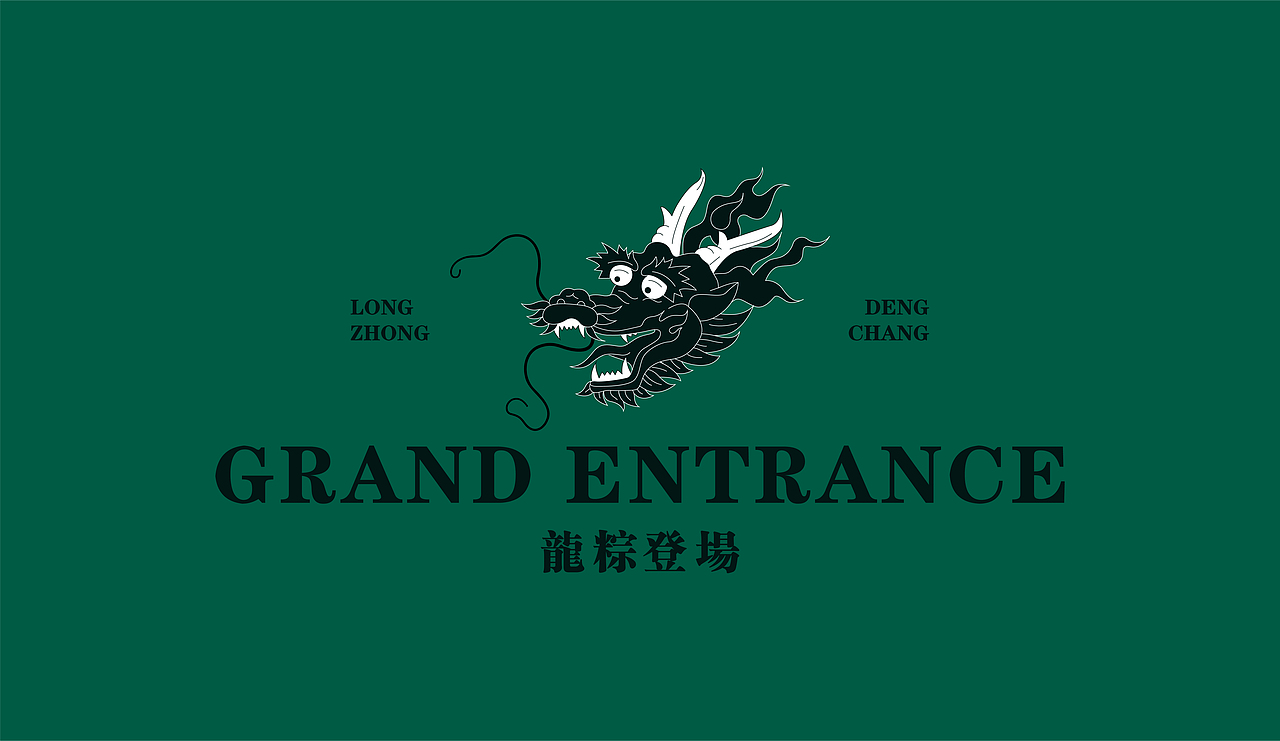 ©Dragon Reed 龙粽登场（图ZMzY5Nzc4MzI0） - 包装 - 站酷设计师FRI_DESIGN原创素材 - 站酷ZCOOL