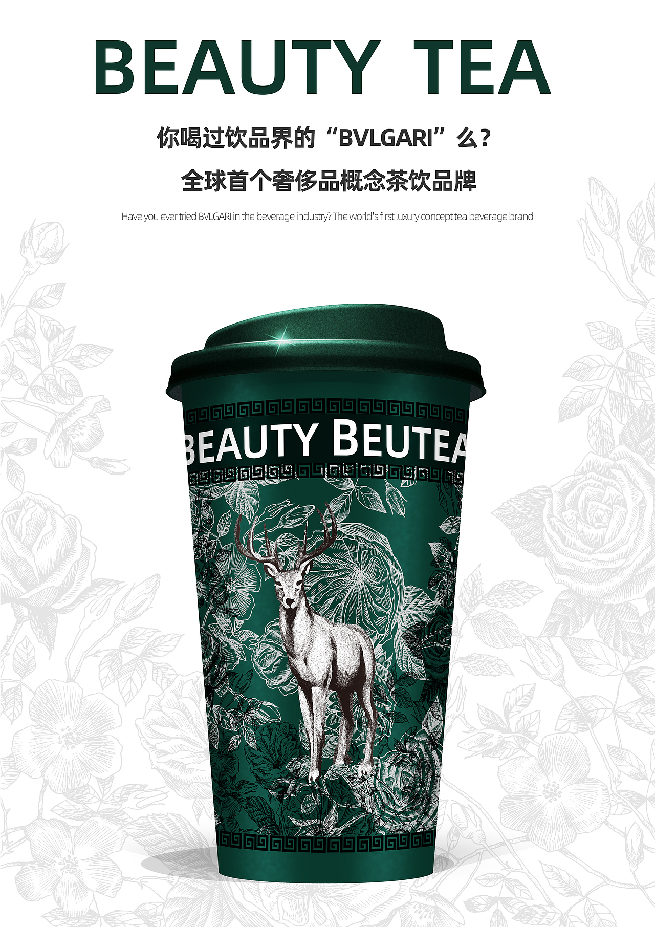 一个轻奢茶饮品牌项目的诞生,从无到有【品牌手册篇】