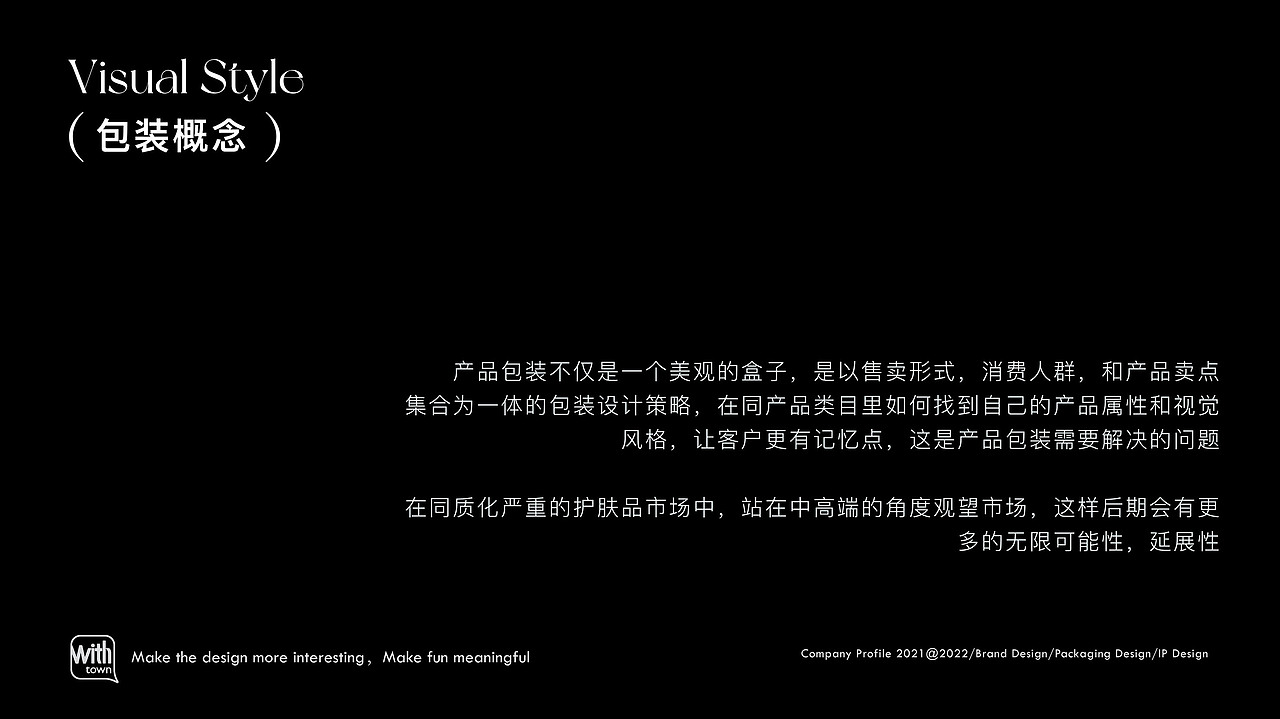 少时品牌全案+“时钟肌律”系列产品包装