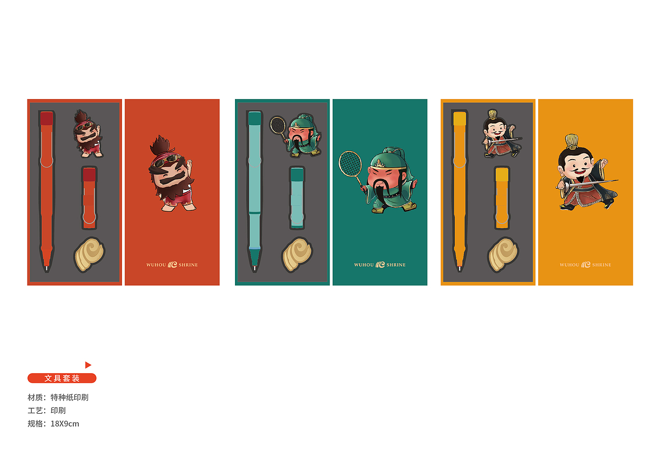 成都 武侯祠文创产品