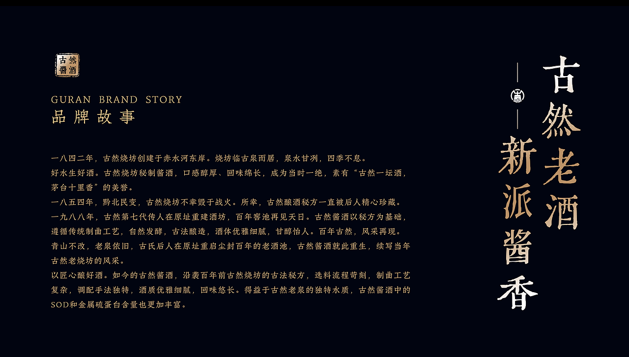 古然酱酒品牌全案设计（图ZMzQzMzEwMDc2） - Logo - 站酷设计师大士大设计羊正原创素材 - 站酷ZCOOL