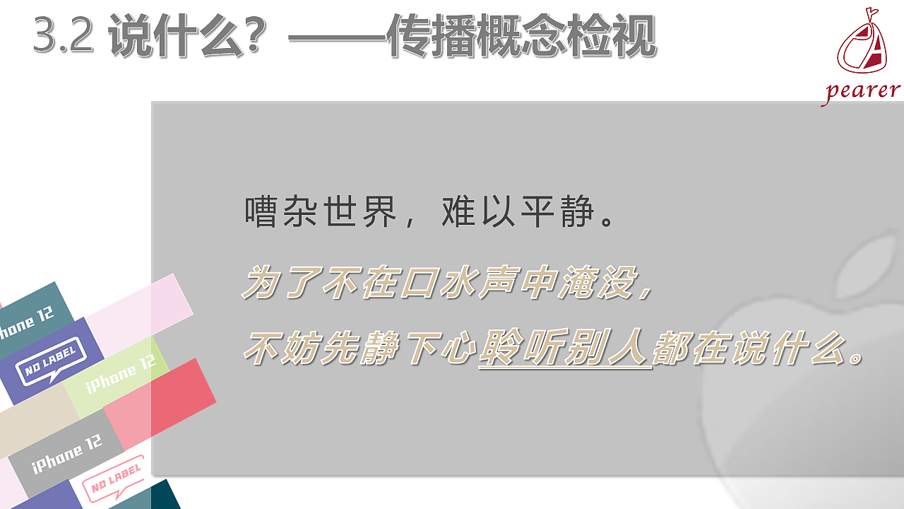 打开无标签人生——iPhone12系列产品广告企划（图ZMzU4NTA0Njg4） - 文案/策划 - 站酷设计师mwy0419原创素材 - 站酷ZCOOL
