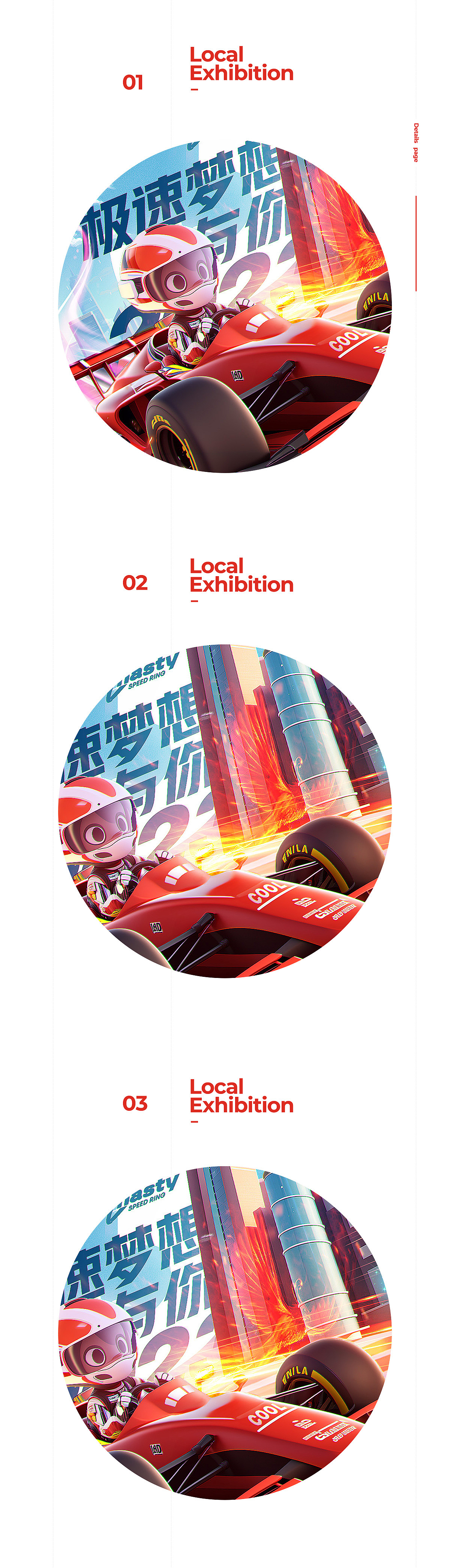 极速梦想,与你同行