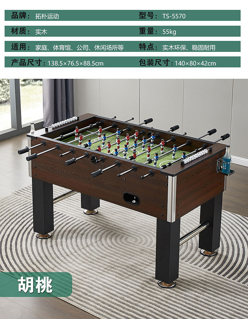 足球桌详情