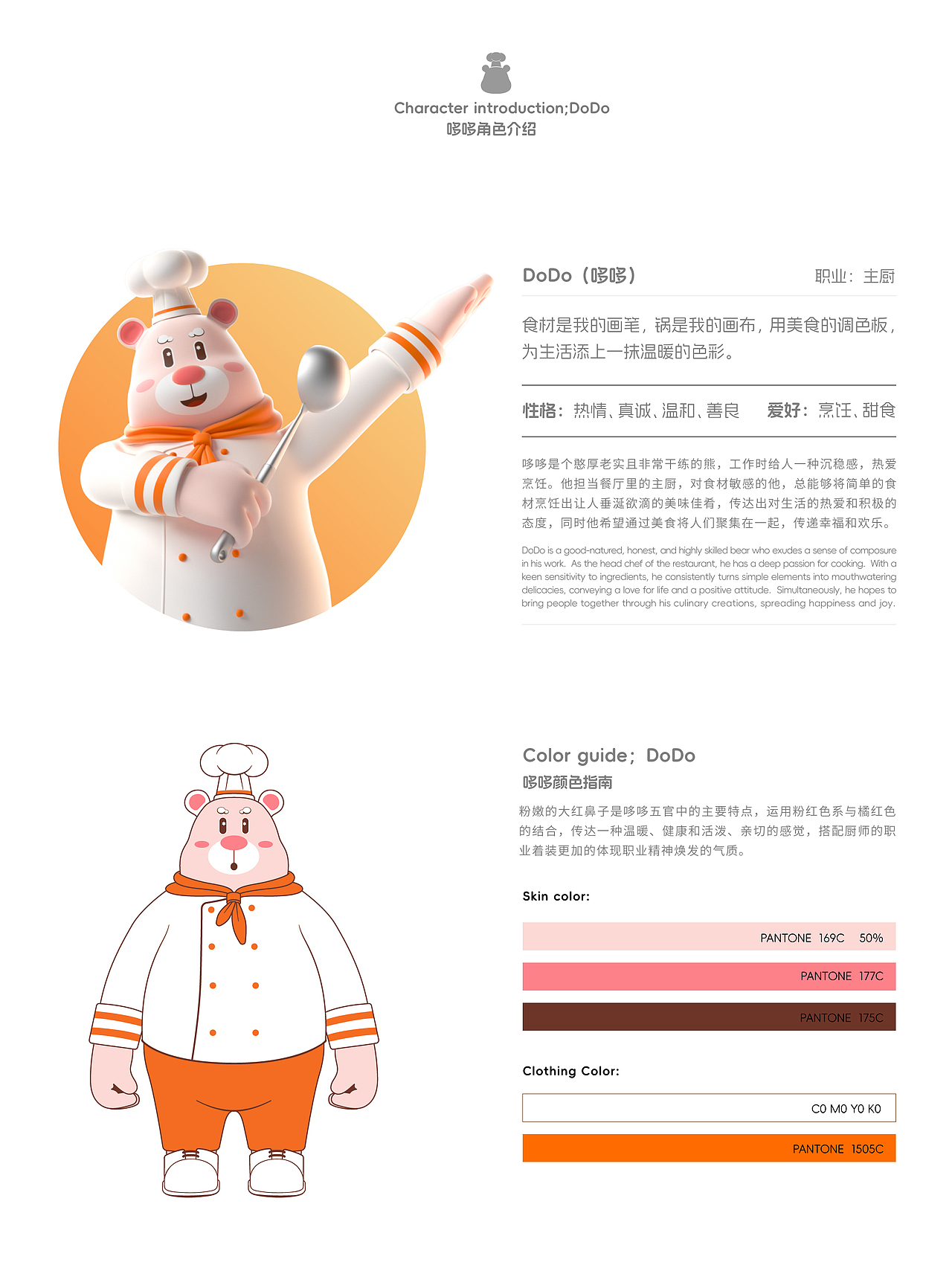 COOKING NOVA 食尚家族.哆哆熊角色设计（图ZMzU2Nzk0MjQw） - IP形象 - 站酷设计师BangBang乐原创素材 - 站酷ZCOOL