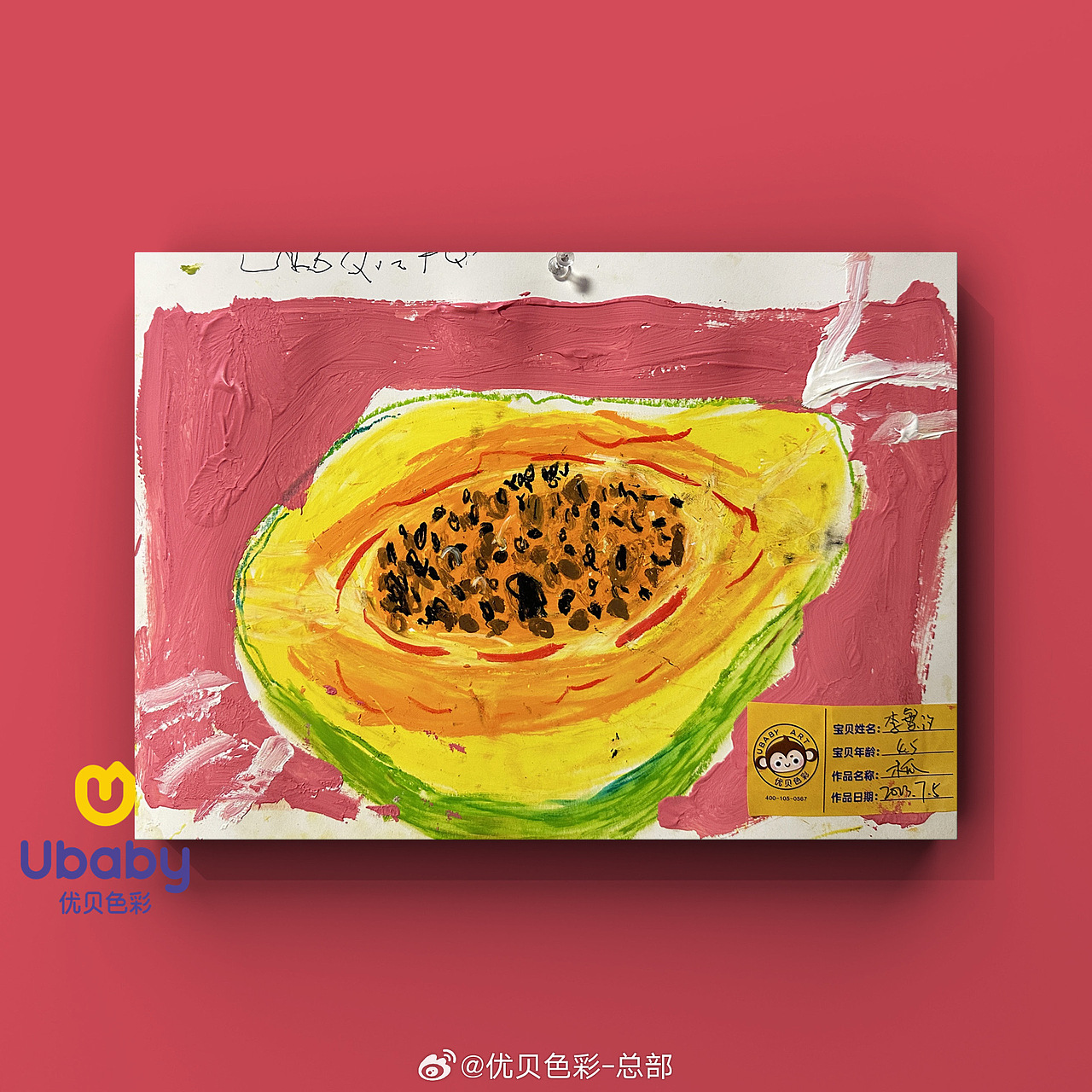 【5-6.5岁学生作品】木瓜