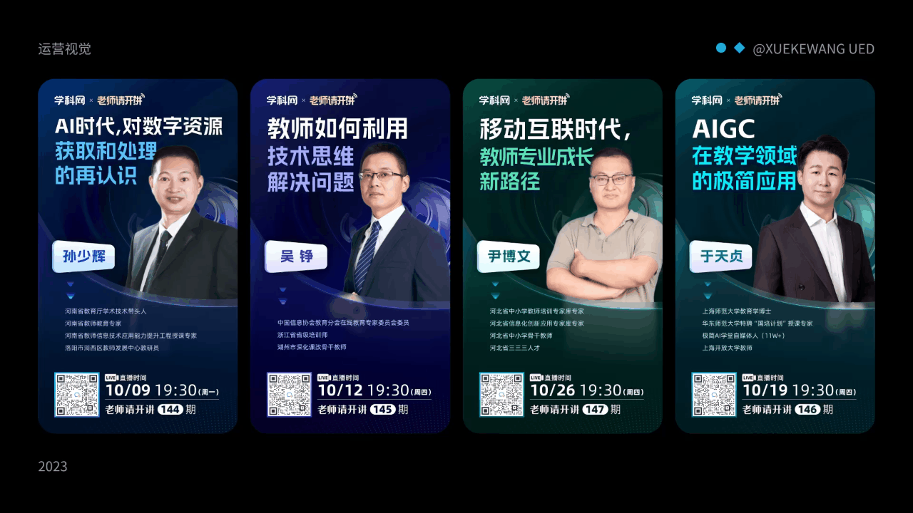 学科网2023年运营设计合集（图ZMzYxMzA2MTMy） - 运营设计 - 站酷设计师学科网UED原创素材 - 站酷ZCOOL