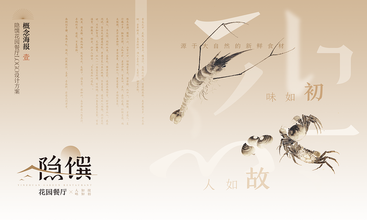 隐馔（zhuan）花园餐厅VI（部分）（图ZMzMwNDUzNTA0） - 品牌 - 站酷设计师于林设计原创素材 - 站酷ZCOOL