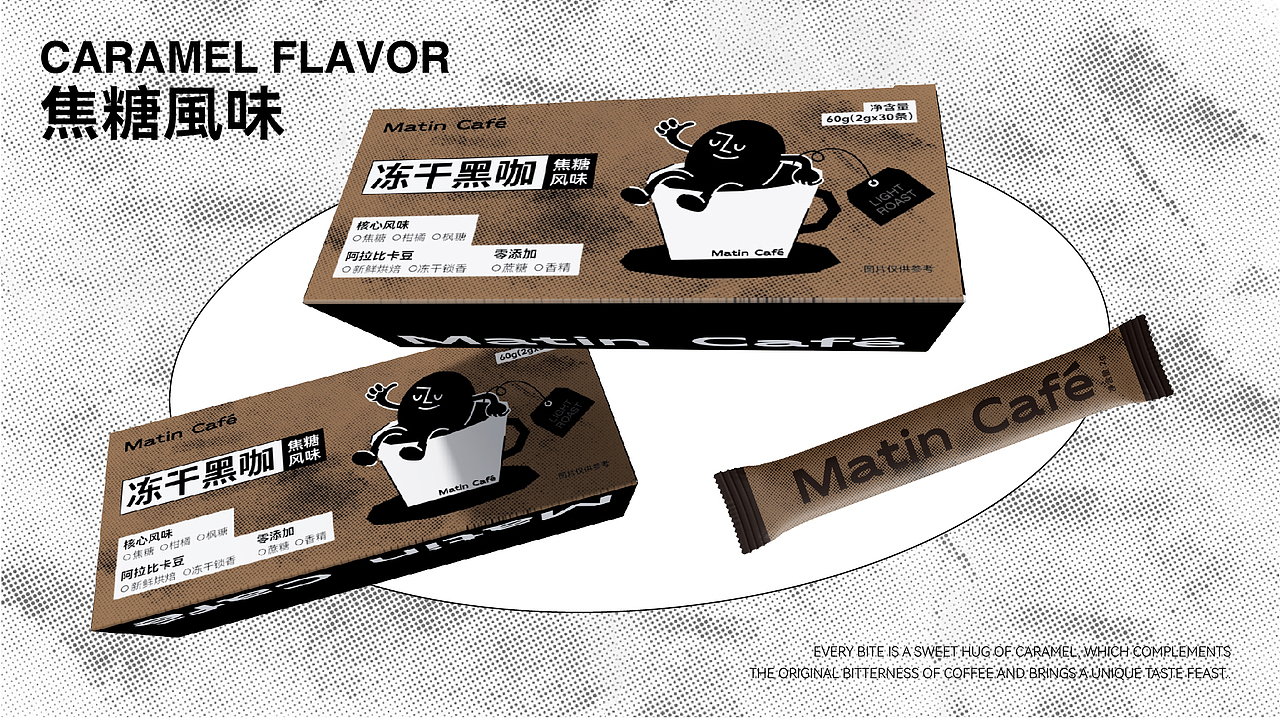 Matin Café I 冻干黑咖系列包装设计