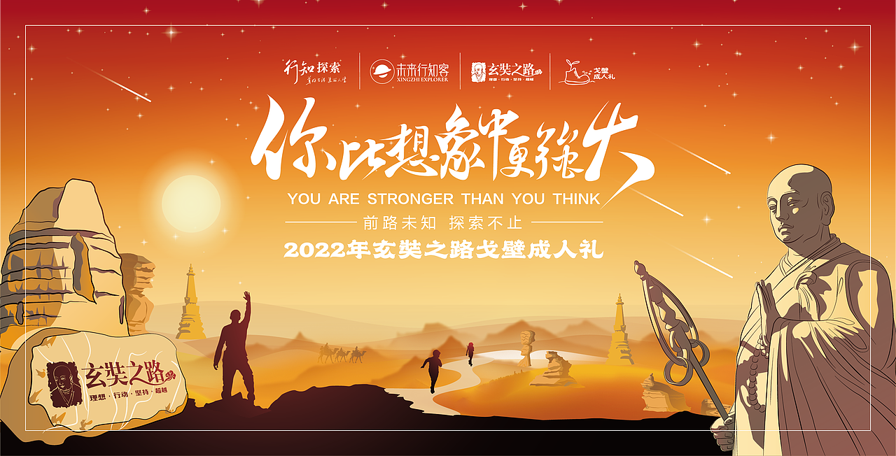 2022戈壁成人礼（图ZMzI0NDY1NTg4） - 品牌 - 站酷设计师边关五十城原创素材 - 站酷ZCOOL