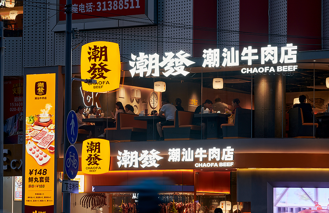 潮发|潮汕牛肉品牌如何在广州大本营红海竞争中突围?