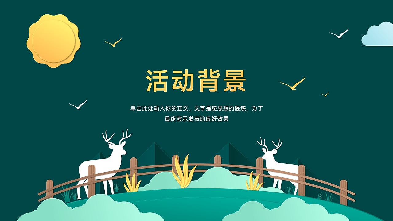 免费PPT模板!世界环境保护日生态节能PPT!