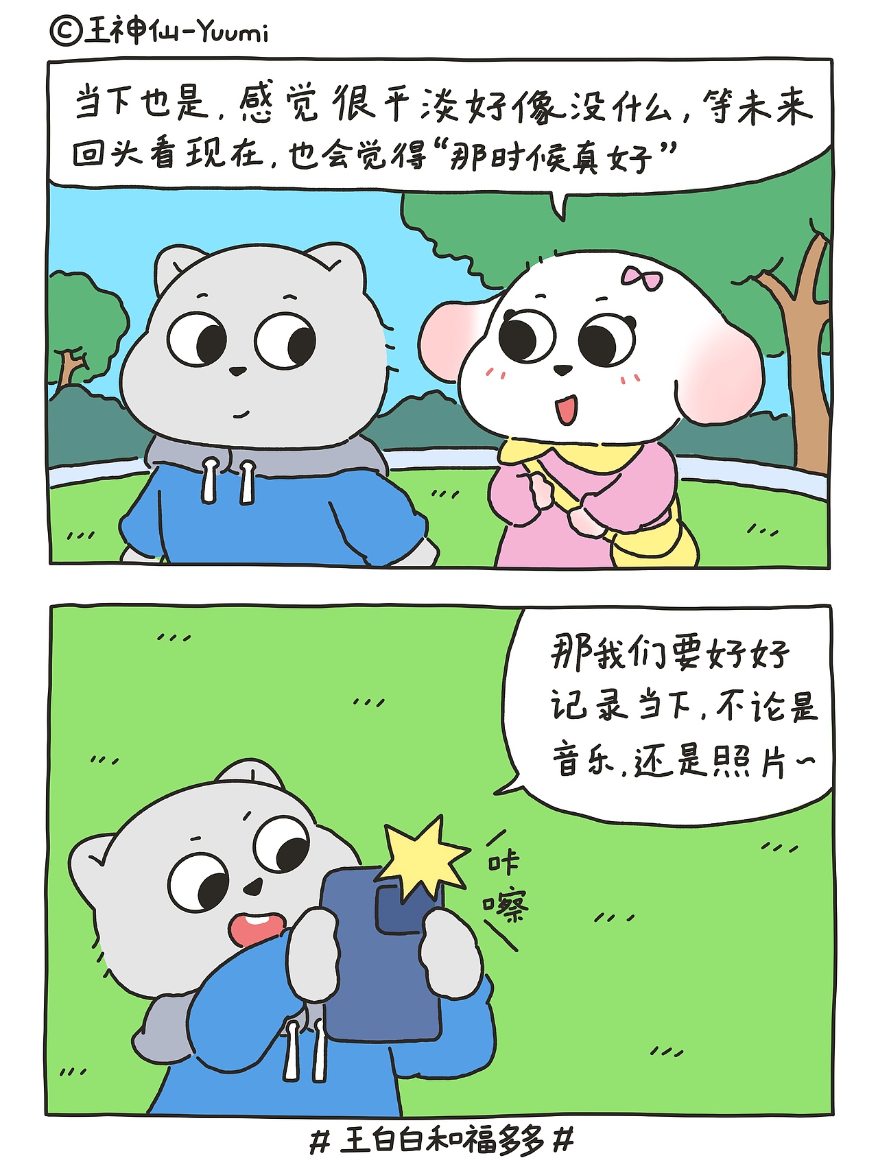 漫画2023年9-11月（图ZMzU3NjE3MTMy） - 短篇/格漫 - 站酷设计师王神仙Yuumi原创素材 - 站酷ZCOOL