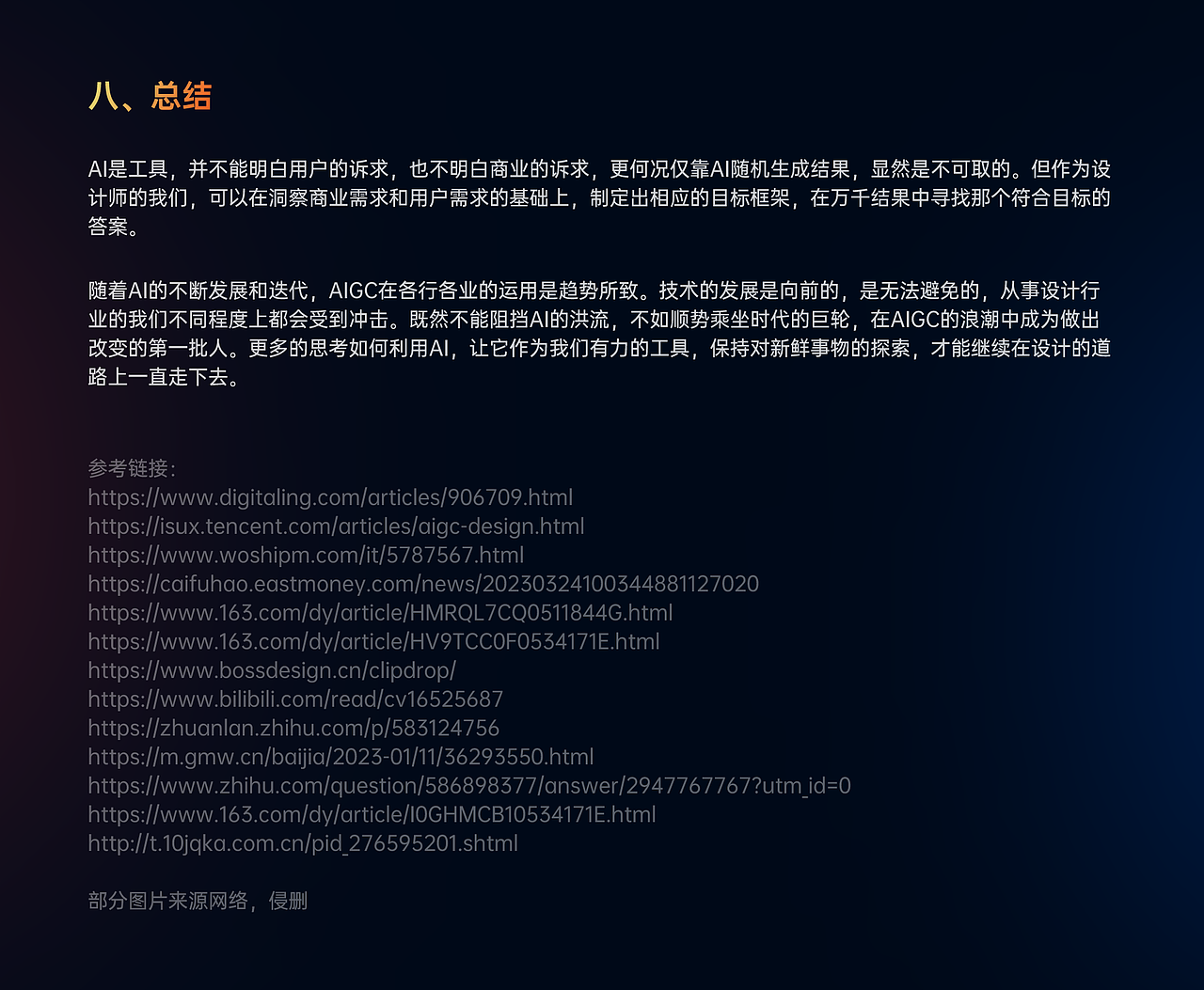 AIGC真的能取代设计师吗？| 一文读懂AIGC（图ZMzM2ODg5ODc2） - 其他UI - 站酷设计师海川Talk原创素材 - 站酷ZCOOL
