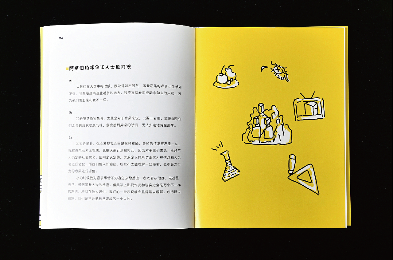 书籍设计《阿司，我该怎么跟你解释？》