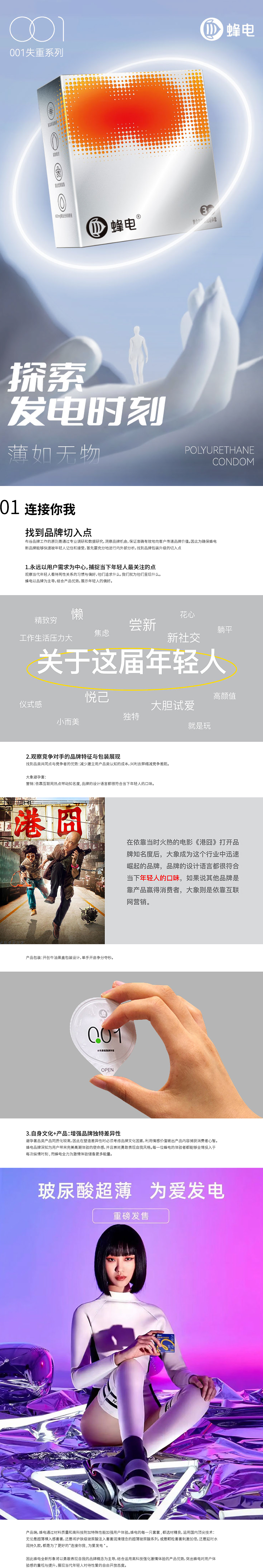 连接你我，为爱发电——新锐两性品牌的诞生（图ZMjk2OTEwNTI4） - 包装 - 站酷设计师布谷品牌原创素材 - 站酷ZCOOL