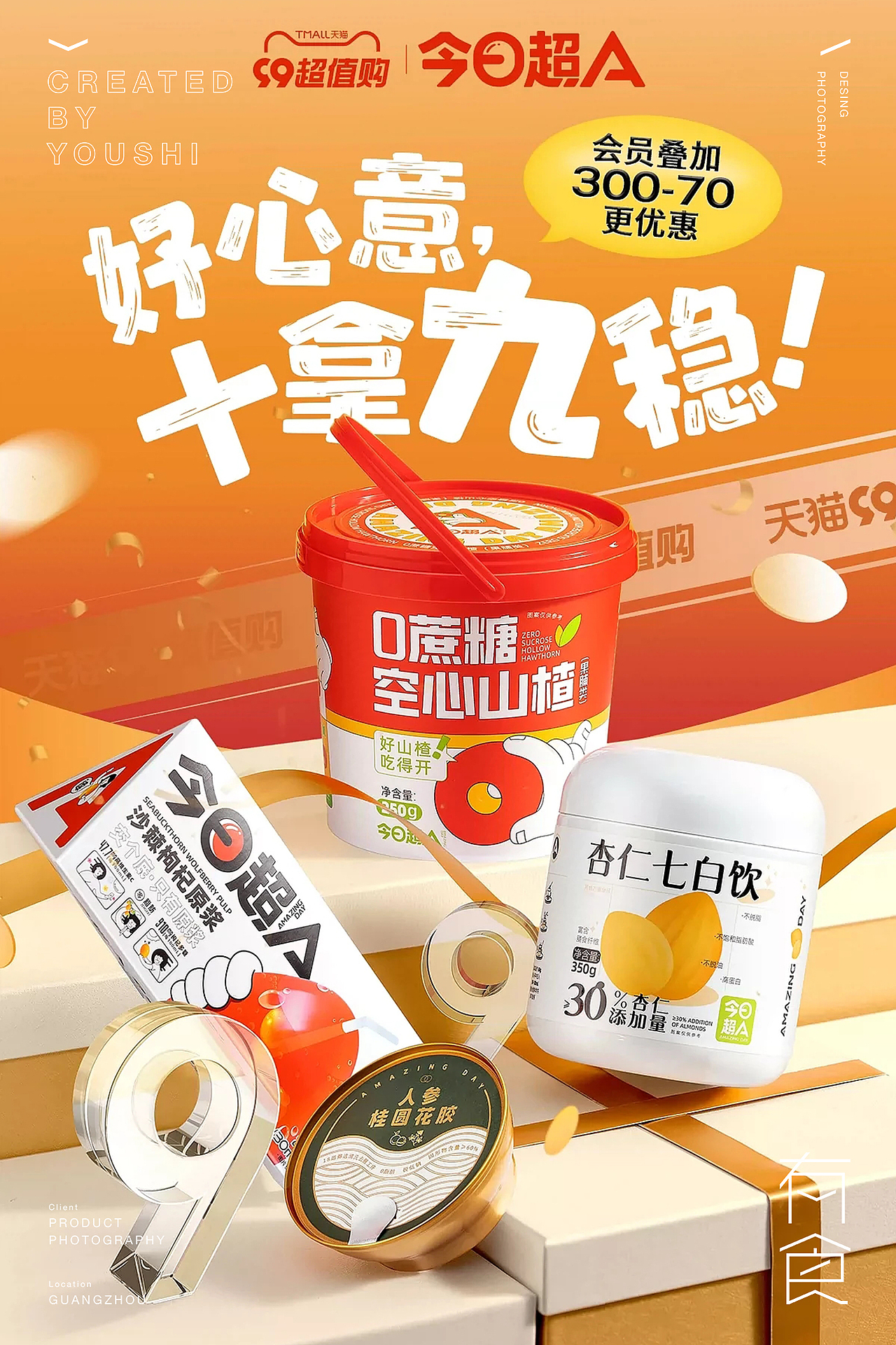 今日超A活动KV摄影✖️有食|美食