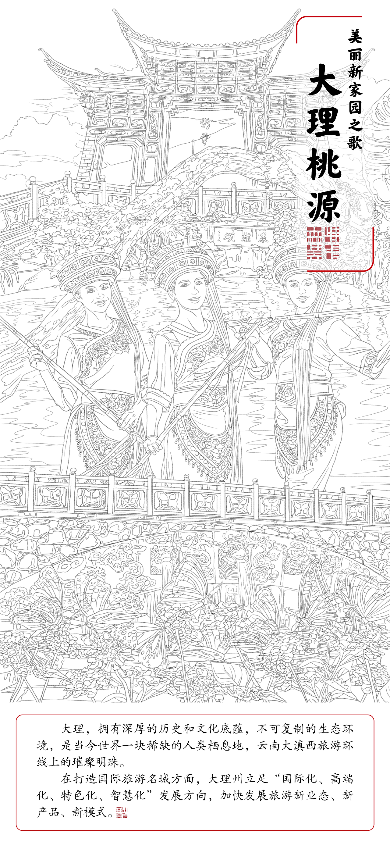 《美丽新家园之歌·这里是大理》插画绘制（图ZMzQzOTc5MjQw） - 商业插画 - 站酷设计师森特笑虎原创素材 - 站酷ZCOOL