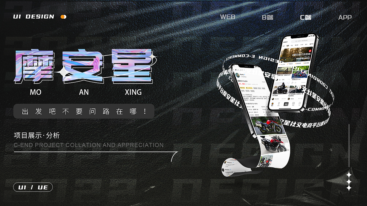 UI | 摩安星APP页面（图ZMzAzMjg2OTky） - APP界面 - 站酷设计师玺闻乐见原创素材 - 站酷ZCOOL