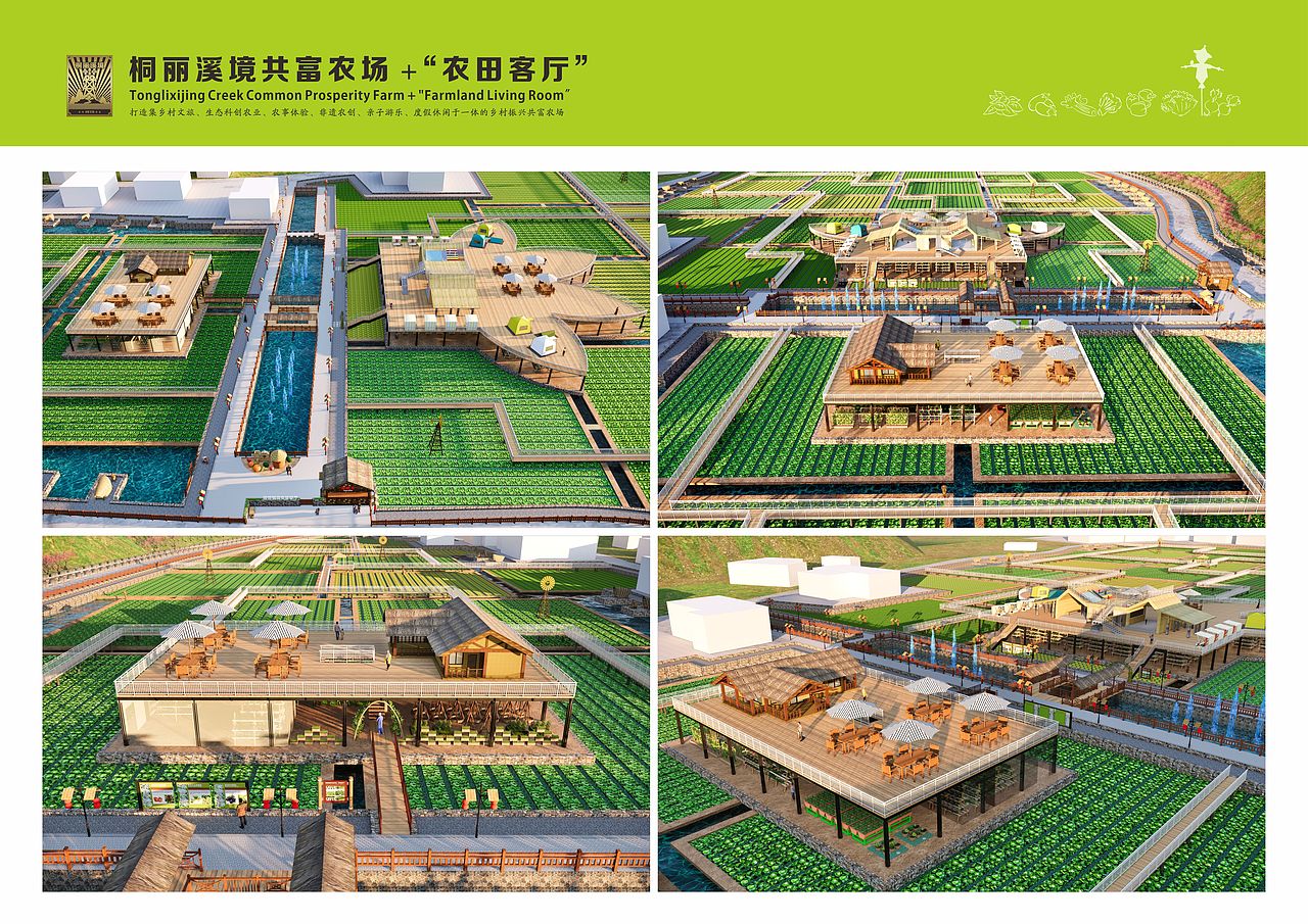 "桐丽溪境共富农场" "农田客厅"规划设计方案