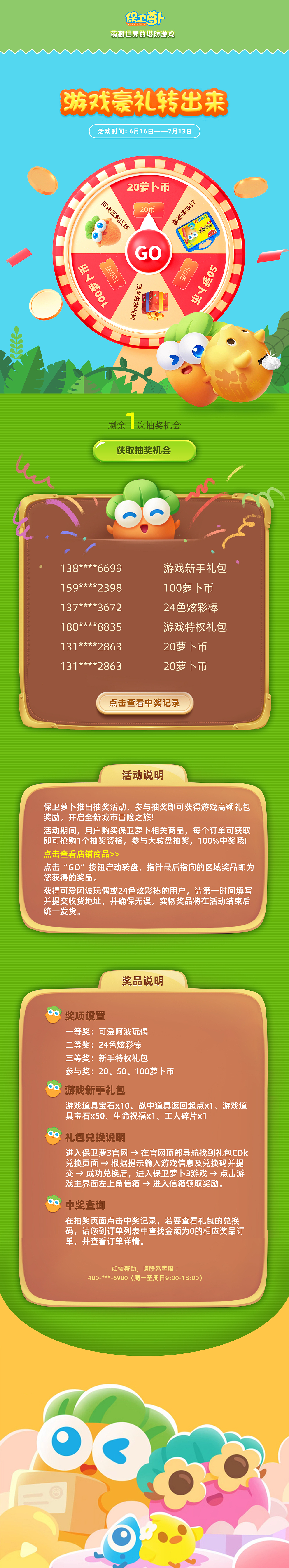 电商项目设计 保卫萝卜旗舰店铺设计