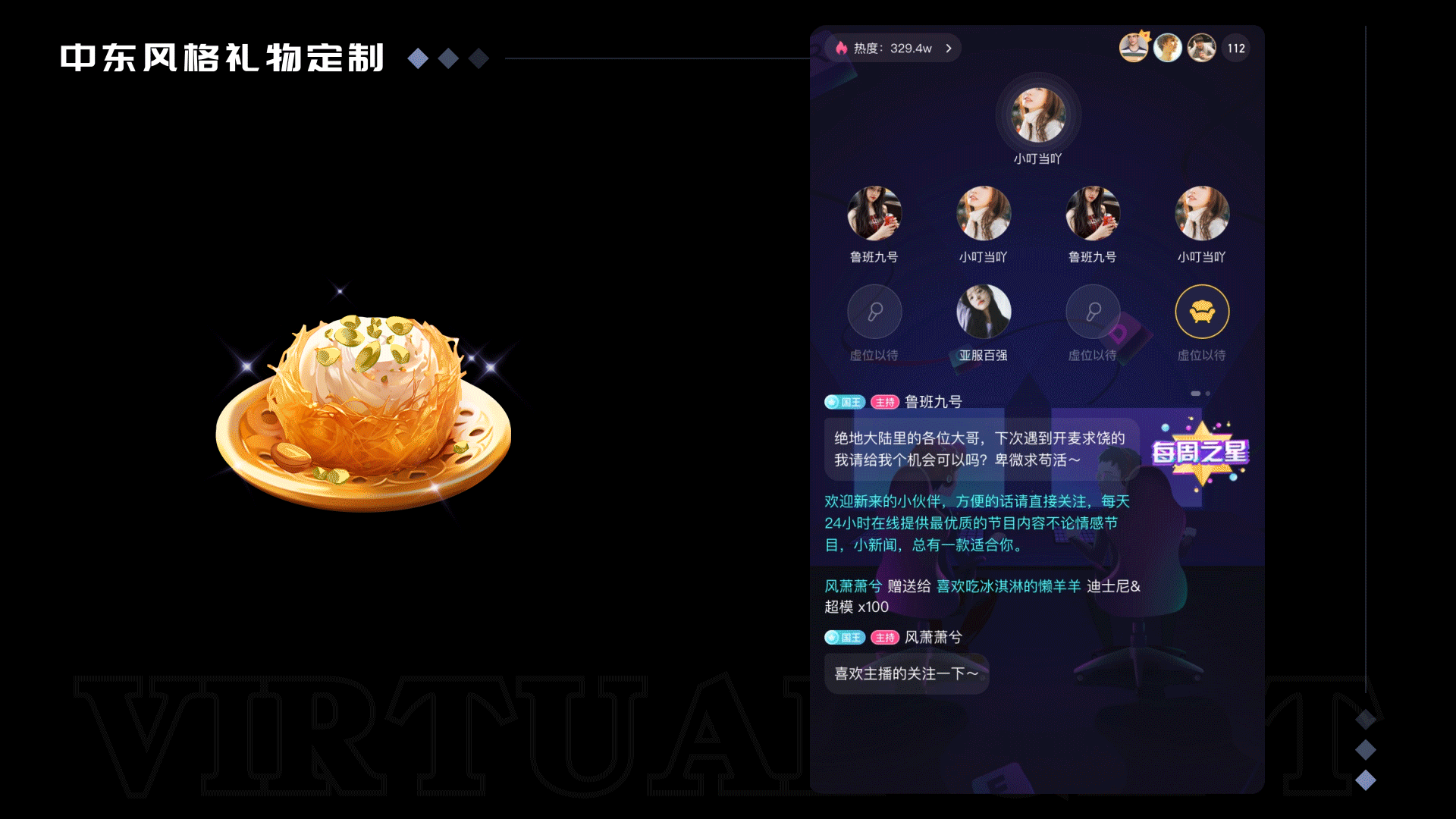 中东风格直播礼物定制--语聊直播礼物--成品/私人订制