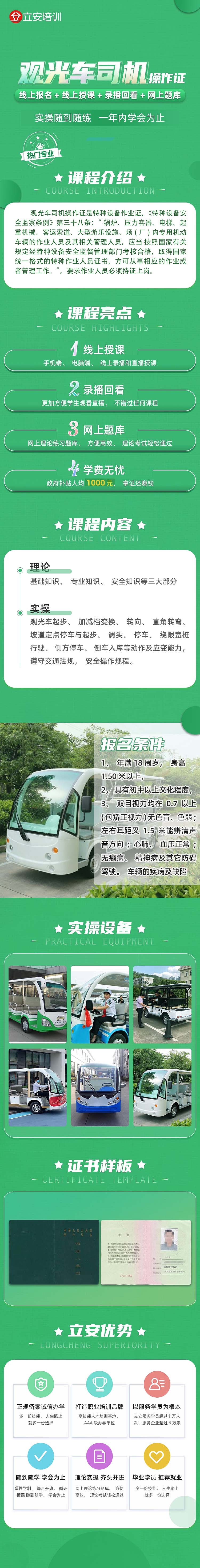 禾辰教育详情页设计