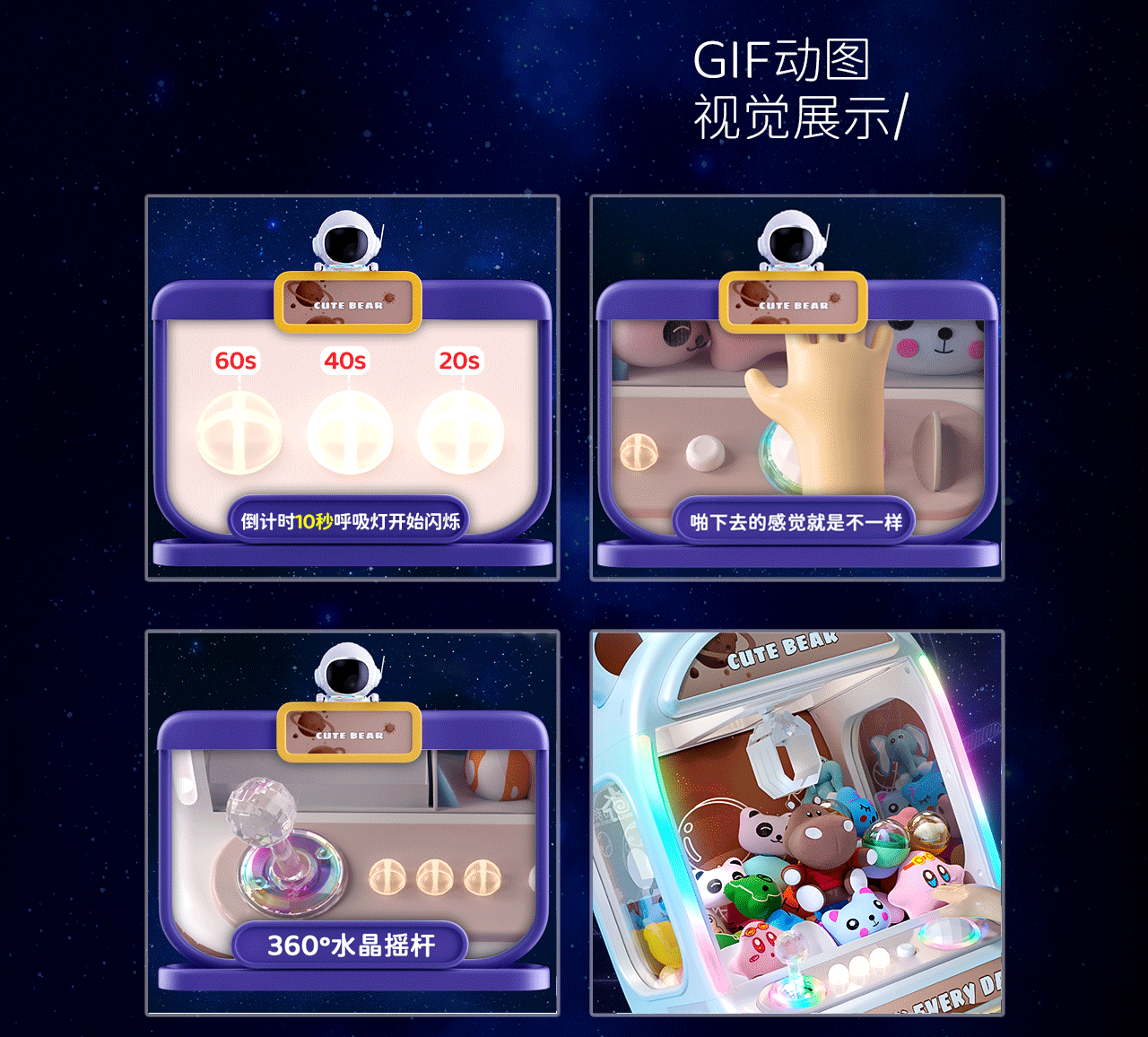 太空主题抓娃娃机-详情页（图ZMzYwMzI1MTc2） - 产品 - 站酷设计师武文设原创素材 - 站酷ZCOOL