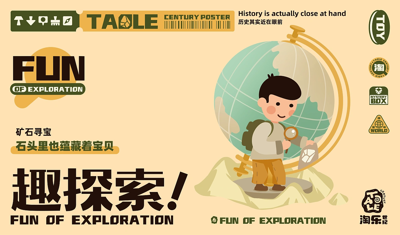 儿童益智考古玩具品牌淘乐世纪/品牌设计-五藏者品牌