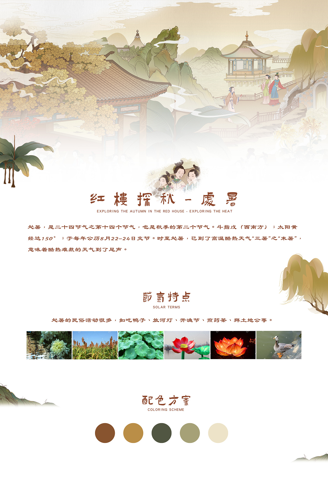 红楼探秋｜二十四节气之处暑、白露、秋分、寒露、霜降（图ZMzE3MzE1MTY4） - 商业插画 - 站酷设计师宁萌插画原创素材 - 站酷ZCOOL