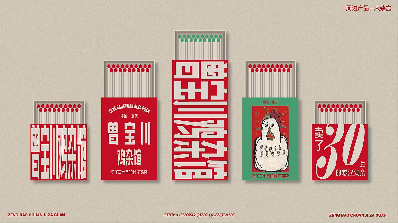 曾宝川周边设计（图ZMzI3NDUwMjQ4） - 品牌 - 站酷设计师Z85837335原创素材 - 站酷ZCOOL