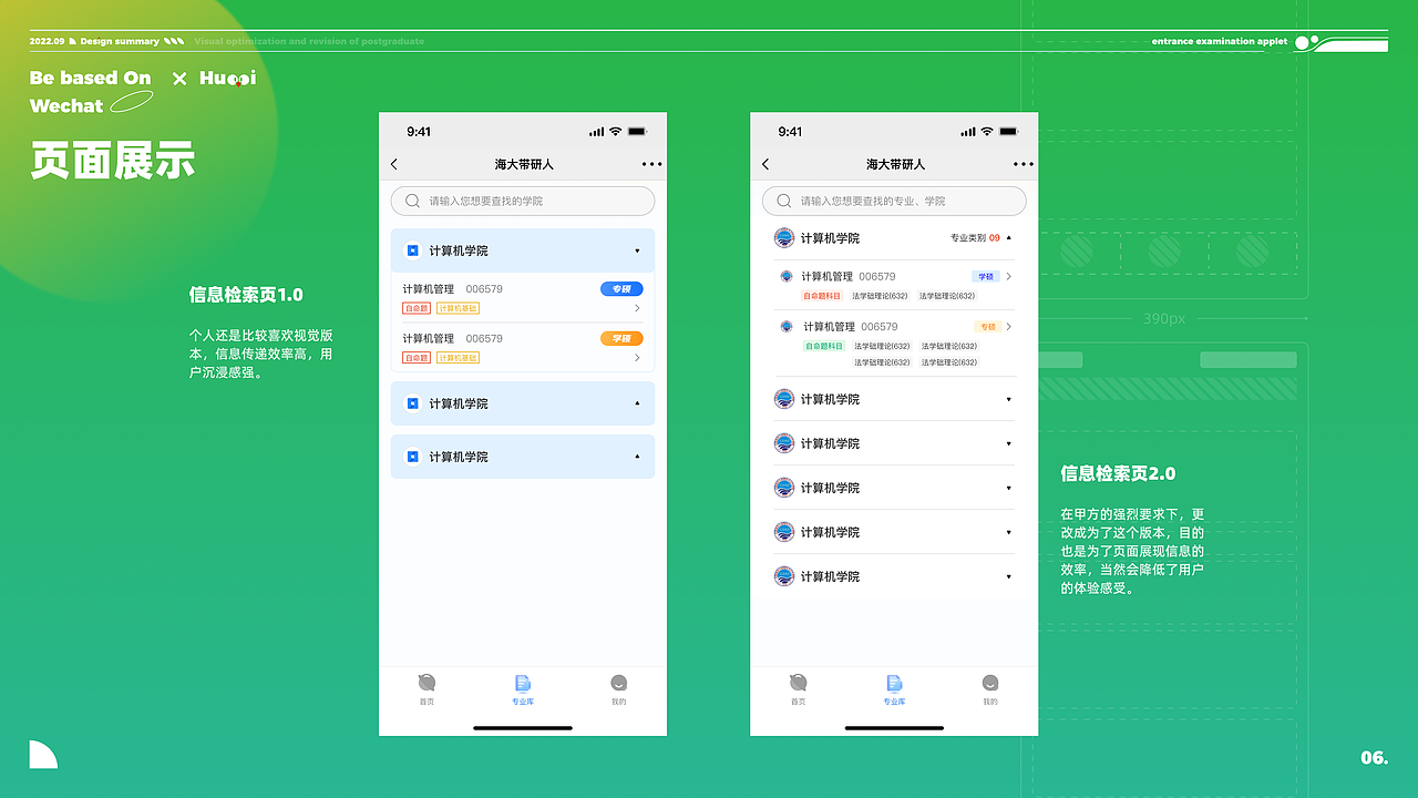 海大考研 - 小程序