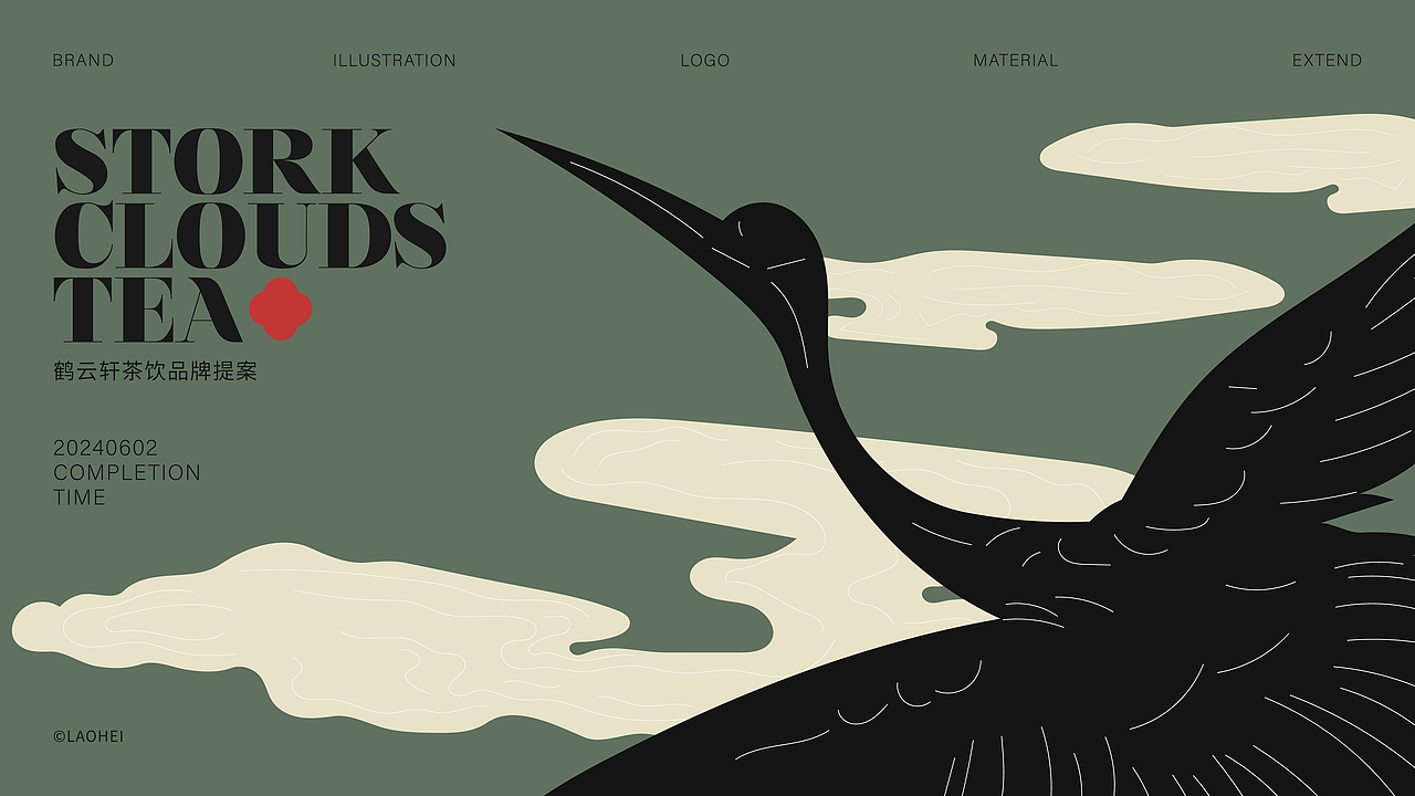 茶饮品牌原创设计 | 鹤云轩品牌提案