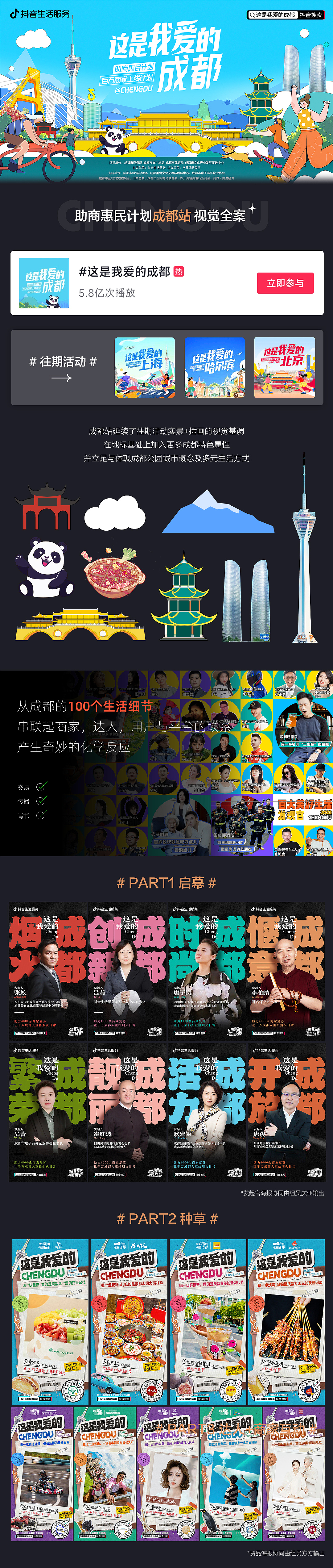 2022抖音工作合集（图ZMzI1NTk0MTgw） - 运营设计 - 站酷设计师一帆锅锅原创素材 - 站酷ZCOOL