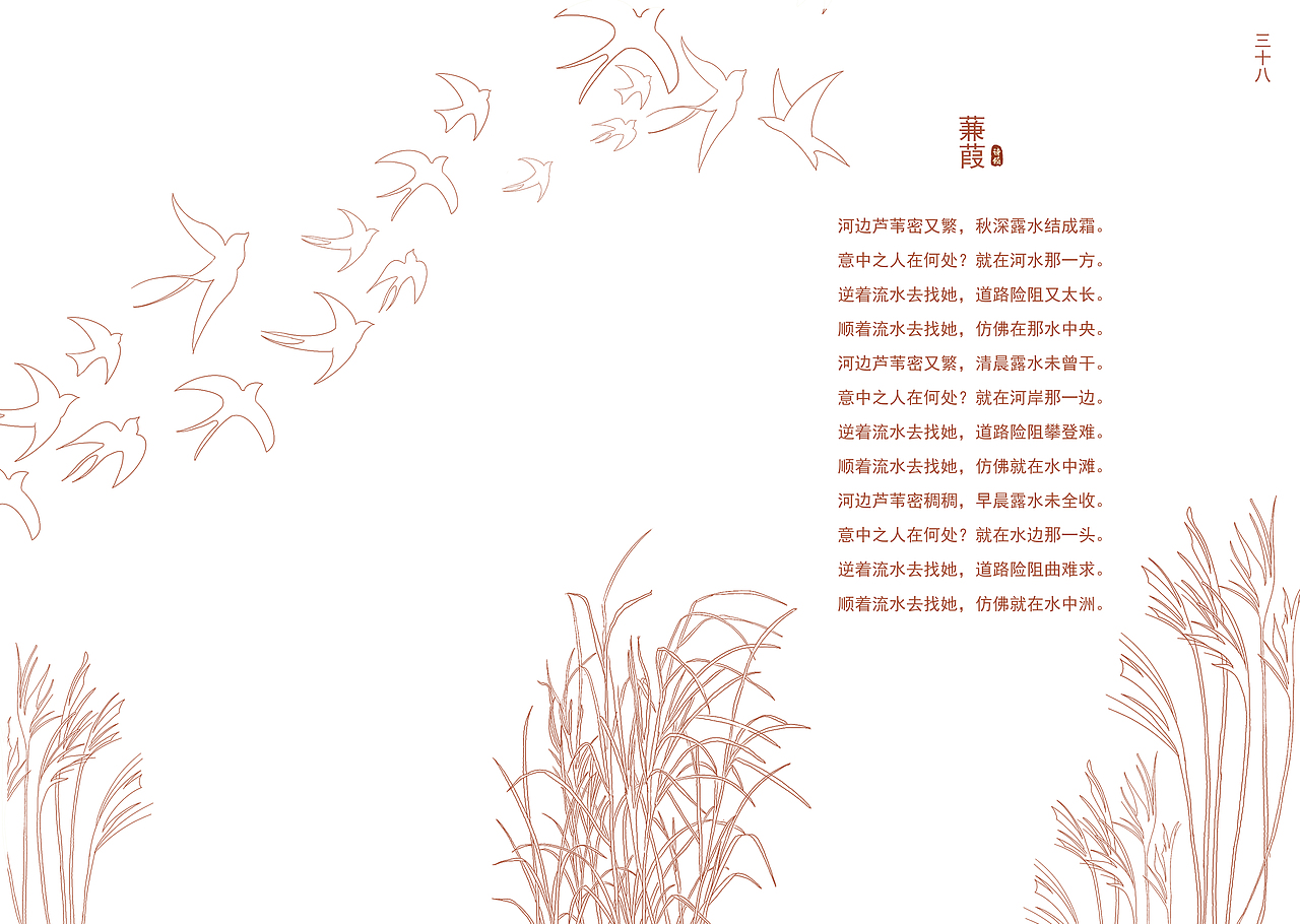 诗经插画书籍装帧设计