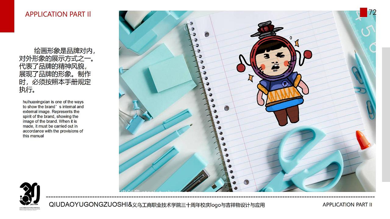 为学校设计的标志与IP形象（图ZMzE5Mzk0MjQw） - IP形象 - 站酷设计师秋道玉设计原创素材 - 站酷ZCOOL