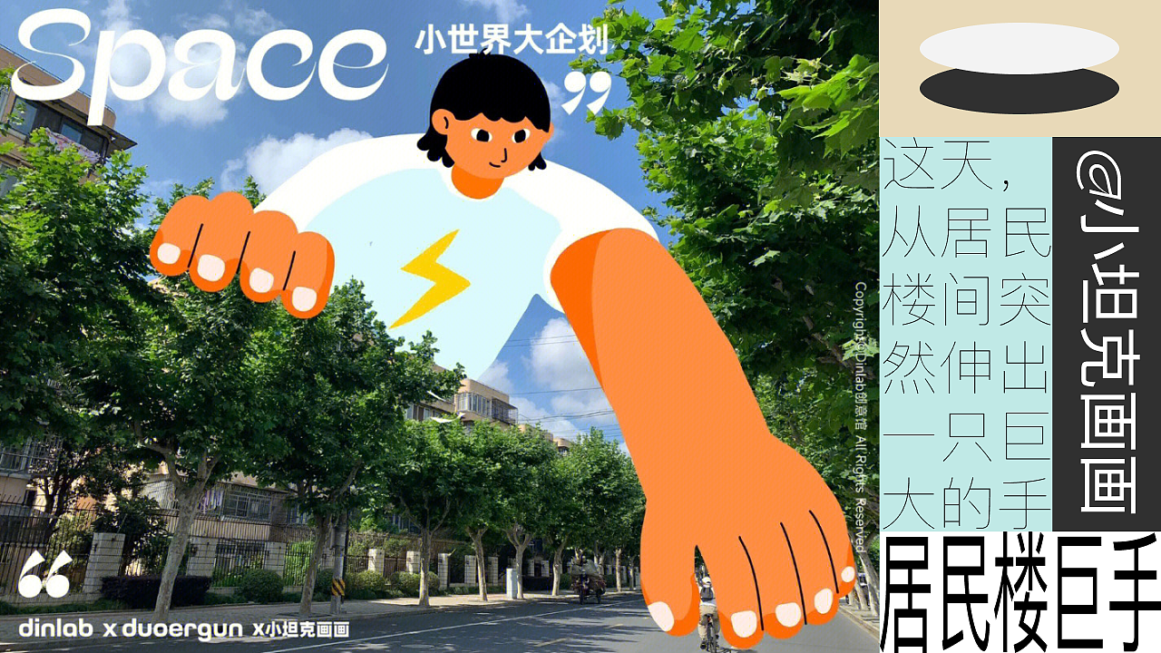 dinlab✖️Duoergun扁平插画特辑Vol.04