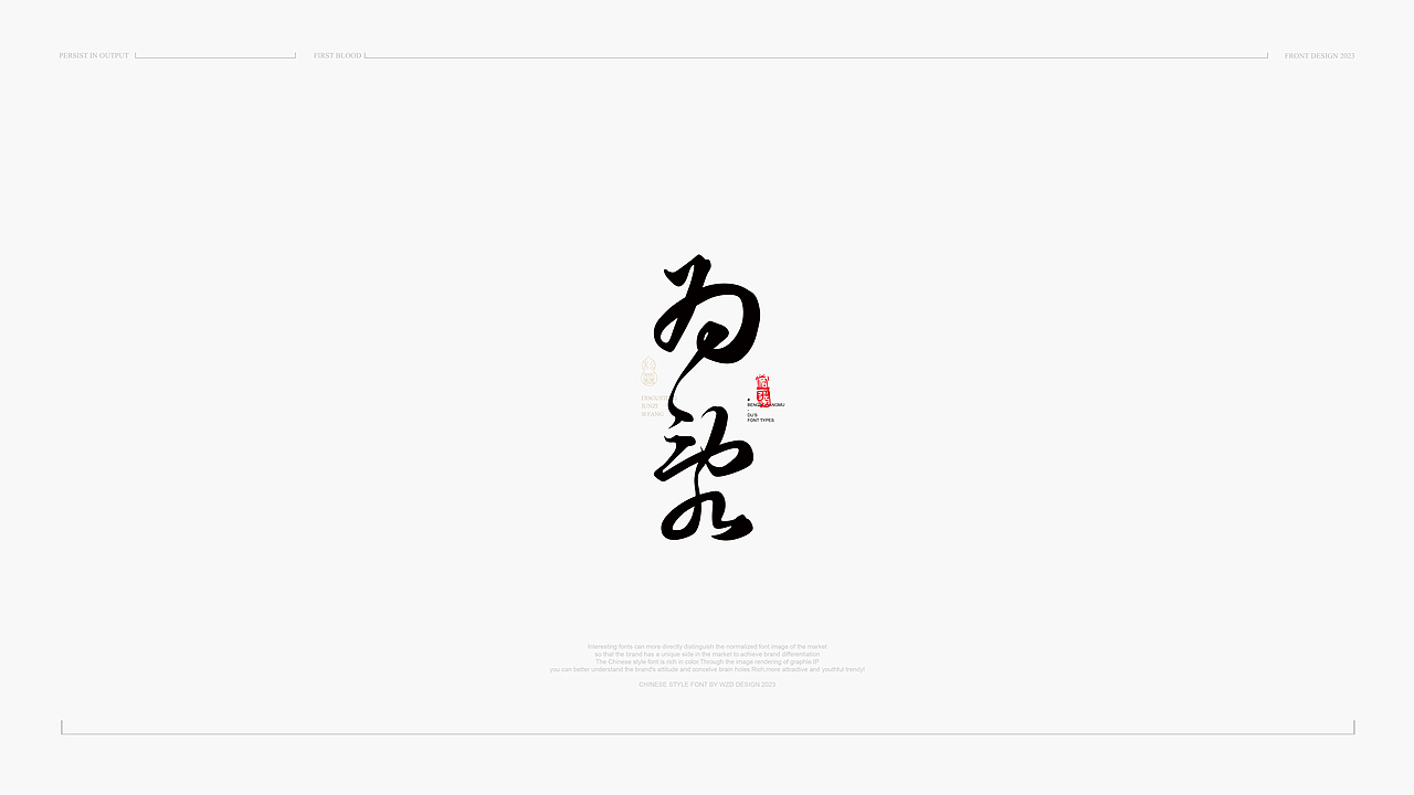 中国风&字体设计丨2023字体标志9月曲线新篇版式Ⅸ