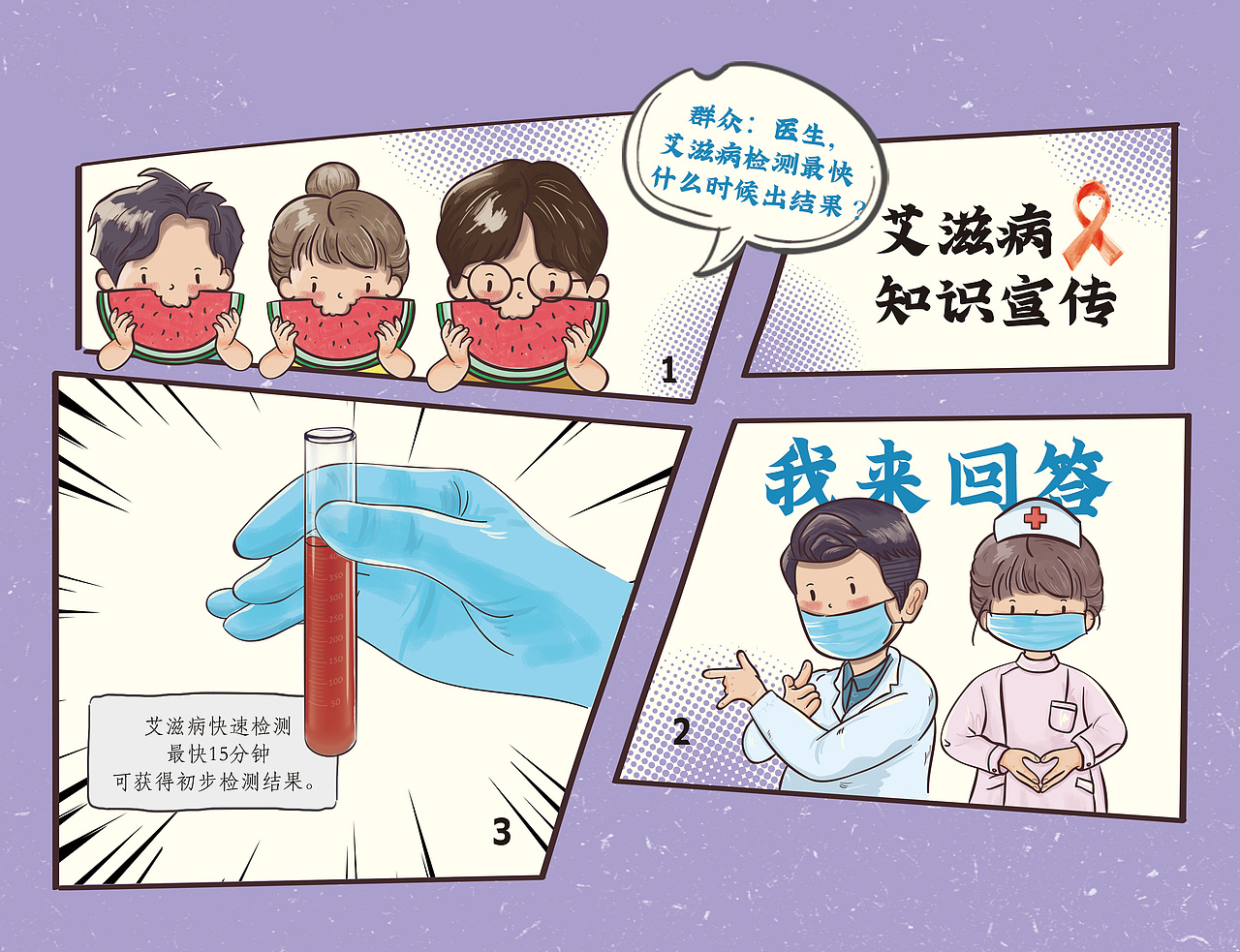 手绘医学小知识（系列5） #“1201”艾滋病宣传日#（图ZMzA5MjkwMzEy） - 儿童插画 - 站酷设计师洋哎哎呀原创素材 - 站酷ZCOOL