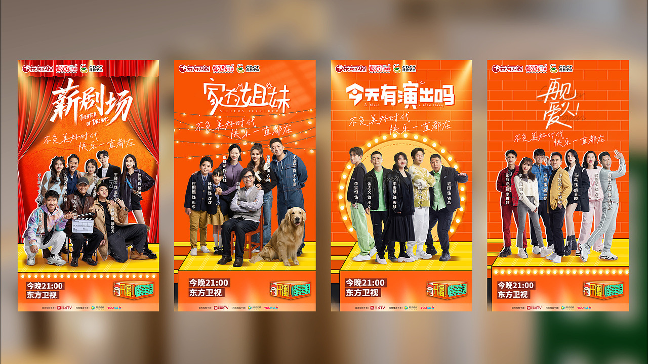 《开播!情景喜剧》剧集海报/阵容海报