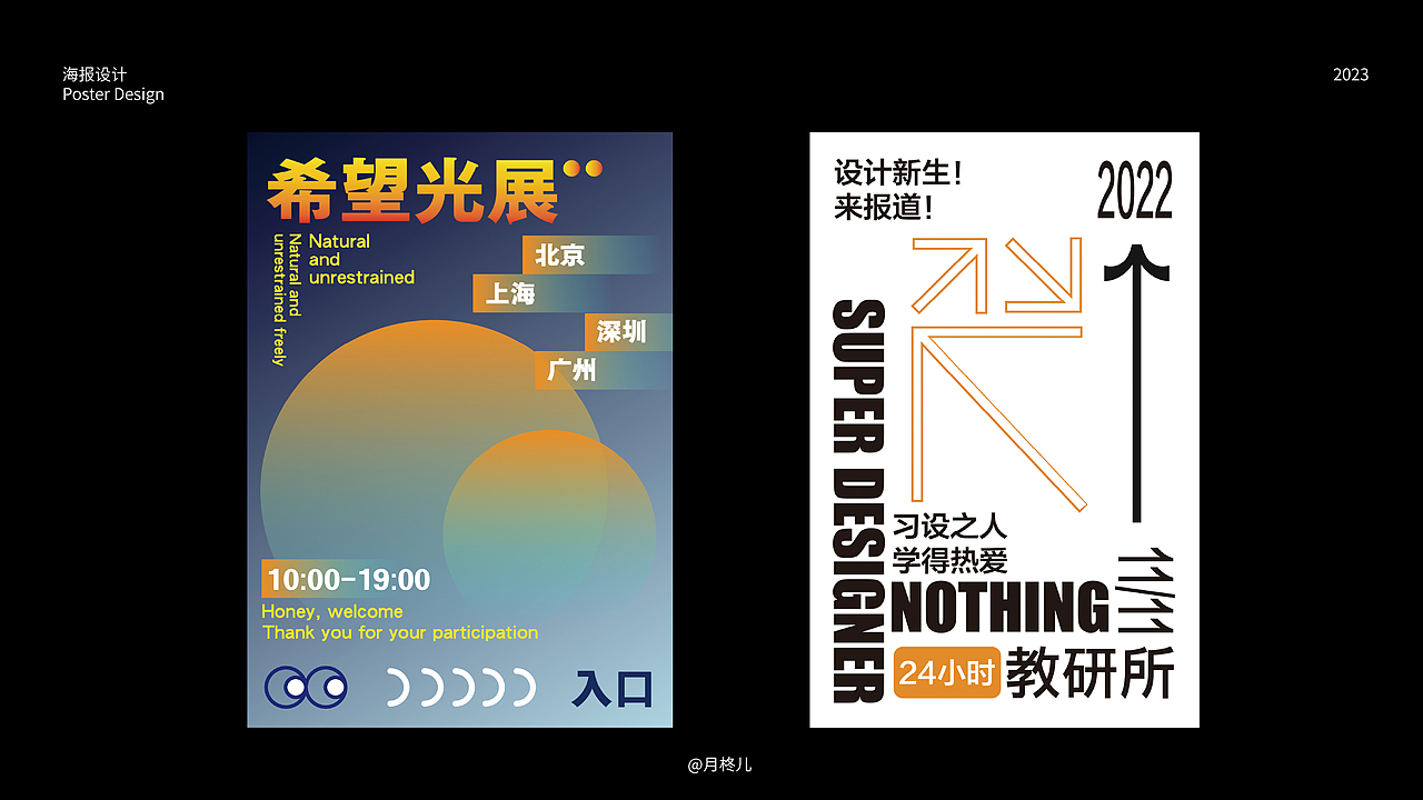 平面设计作品集