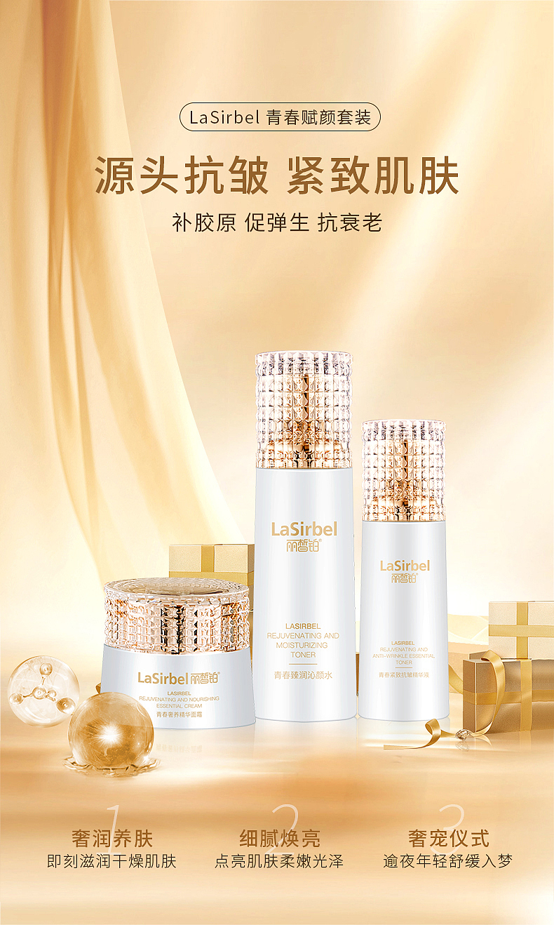 LaSirbel 青春赋颜套盒-详情页参考
