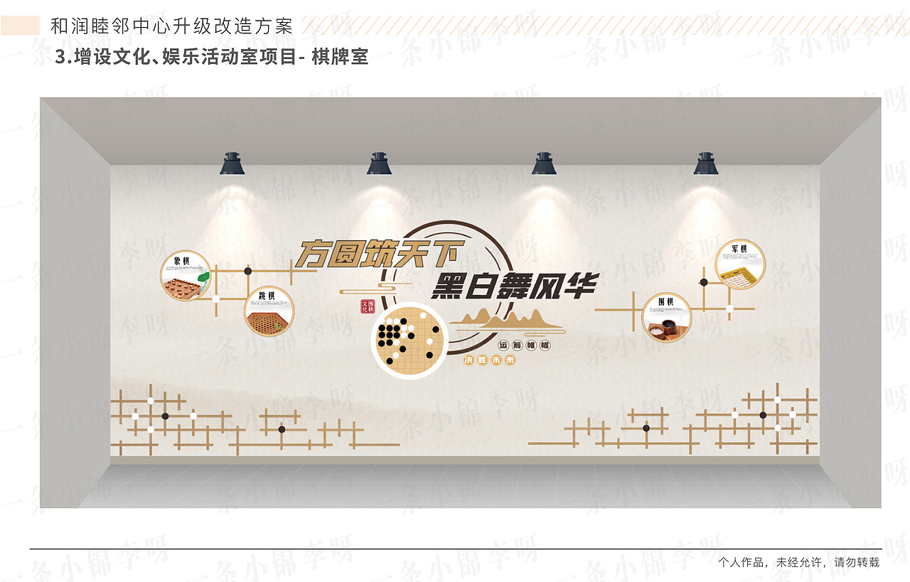 和润睦邻中心升级改造设计方案