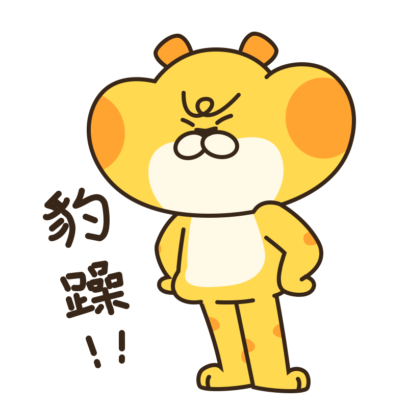 元宝豹IP设计&表情包设计（图ZMzI3MzU2MjI4） - IP形象 - 站酷设计师醒醒_阿雪原创素材 - 站酷ZCOOL