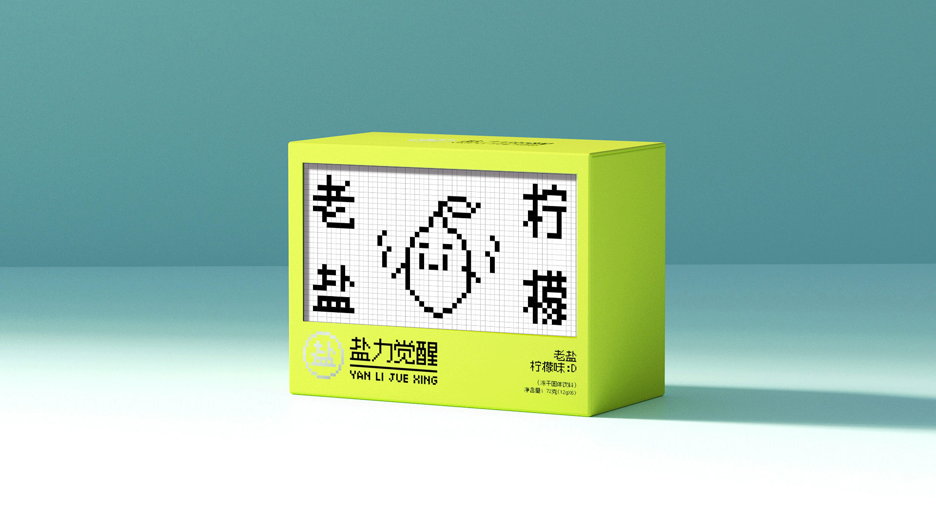 【盐力觉醒·老盐冻干水果饮】包装设计（图ZMzEwNjkyMjY0） - 包装 - 站酷设计师Averything原创素材 - 站酷ZCOOL