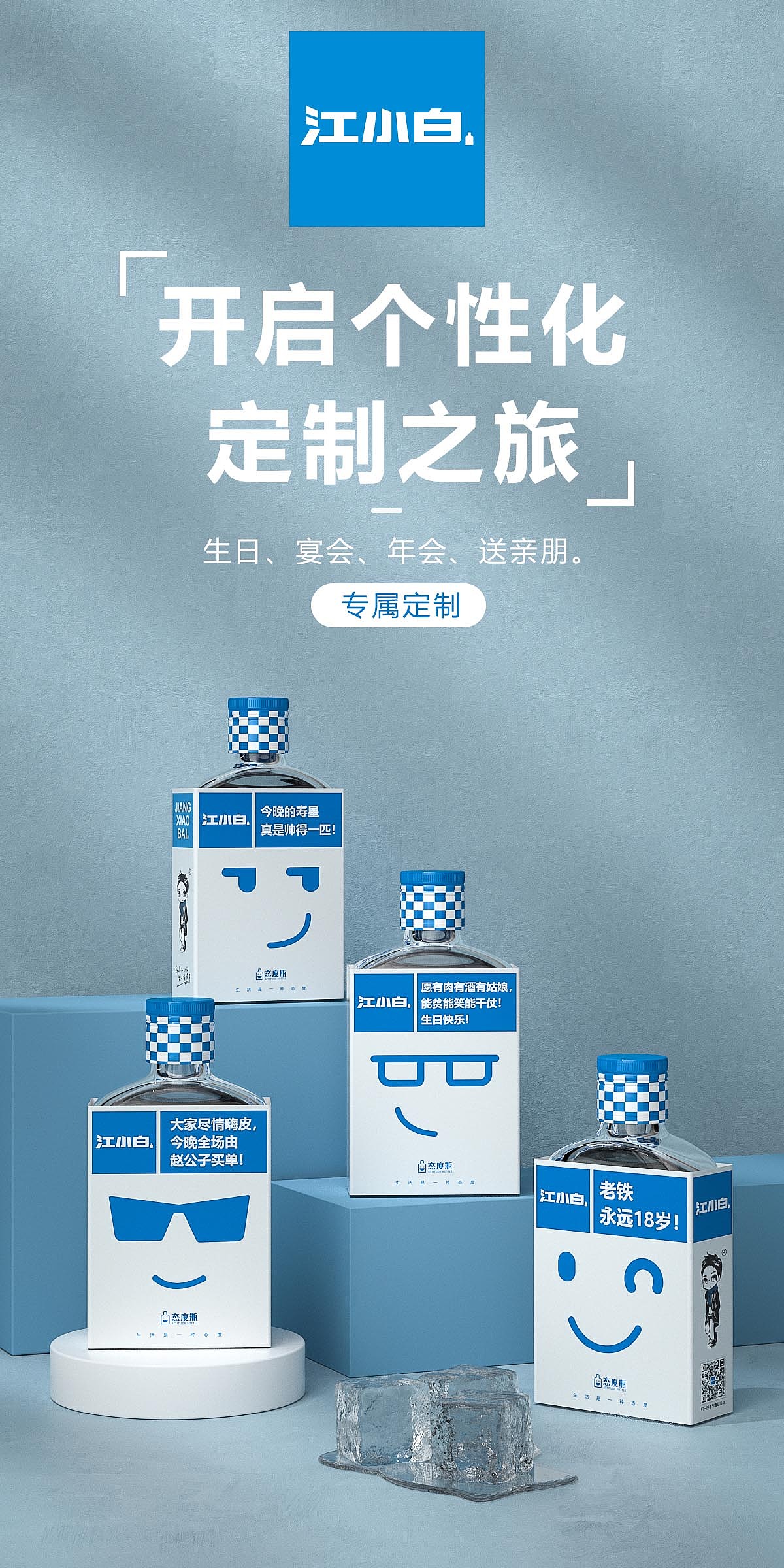江小白品牌包装升级（图ZMzY1NTQzNzU2） - 包装 - 站酷设计师彬法品牌策划设计原创素材 - 站酷ZCOOL