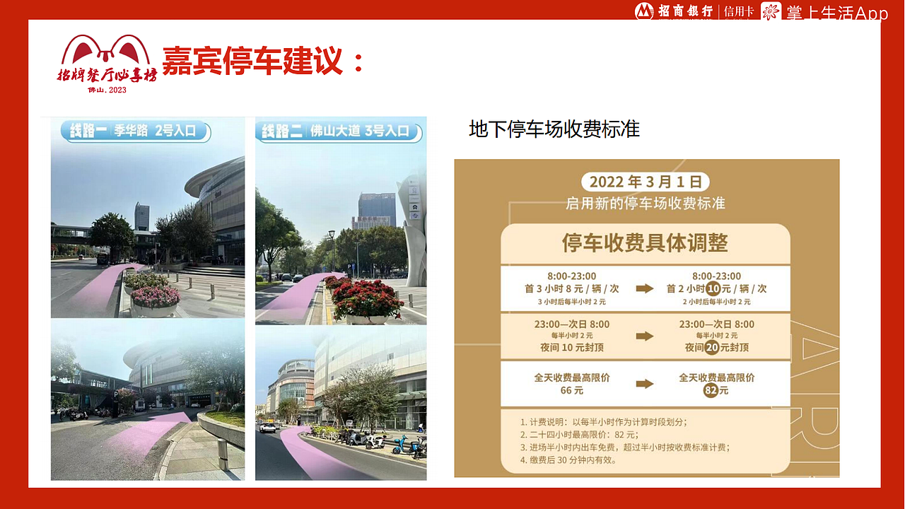 招牌餐厅必享榜-招商银行佛山2023年颁奖典礼-智勇汇