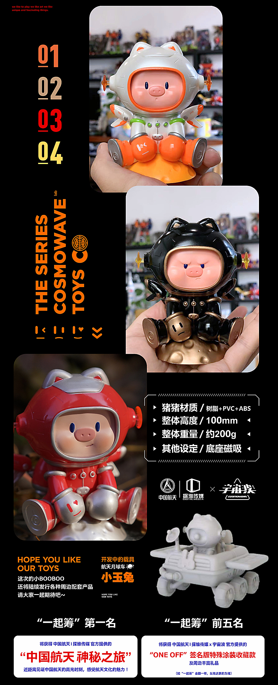 宇宙波 x BOOBOO猪 太空坐坐会 潮玩IP设计 太空IP盲盒